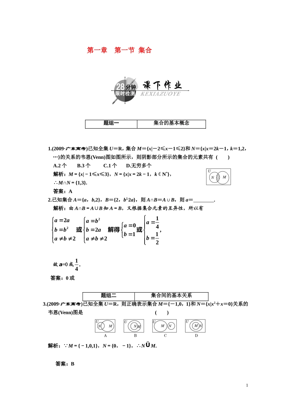 第一章    第一节     集合_第1页