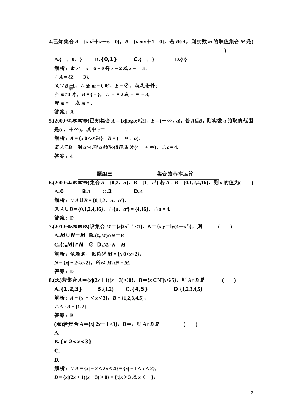 第一章    第一节     集合_第2页