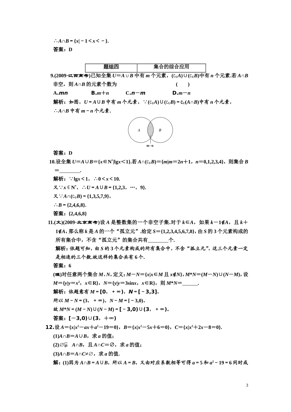 第一章    第一节     集合_第3页