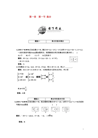 第一章    第一节     集合