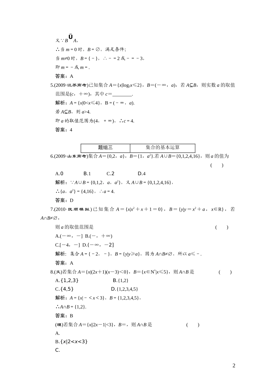 第一章  第一节  集合_第2页