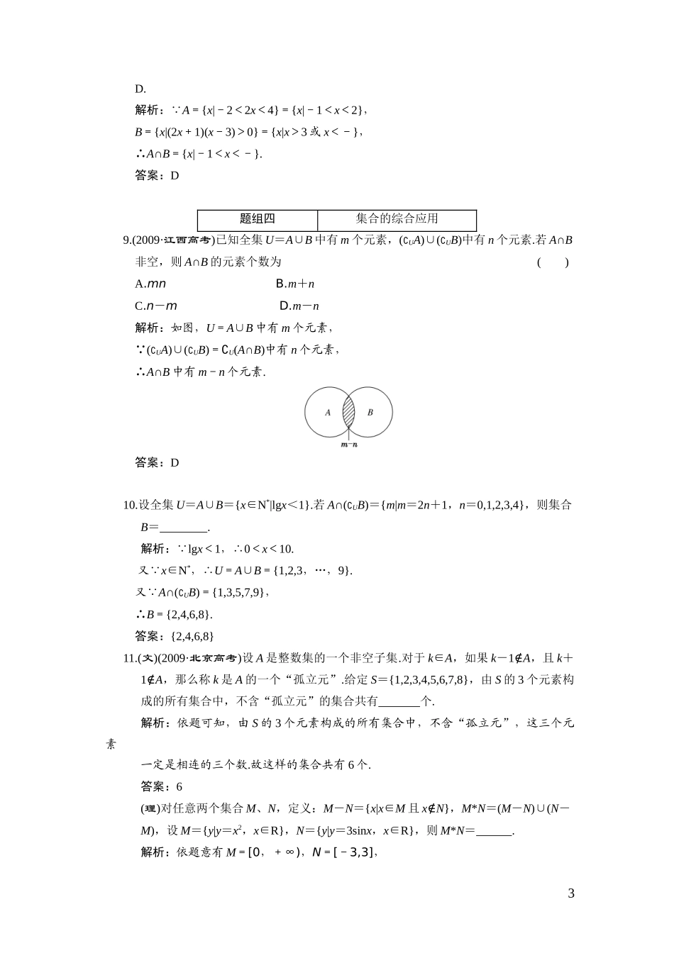 第一章  第一节  集合_第3页