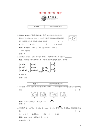 第一章  第一节  集合