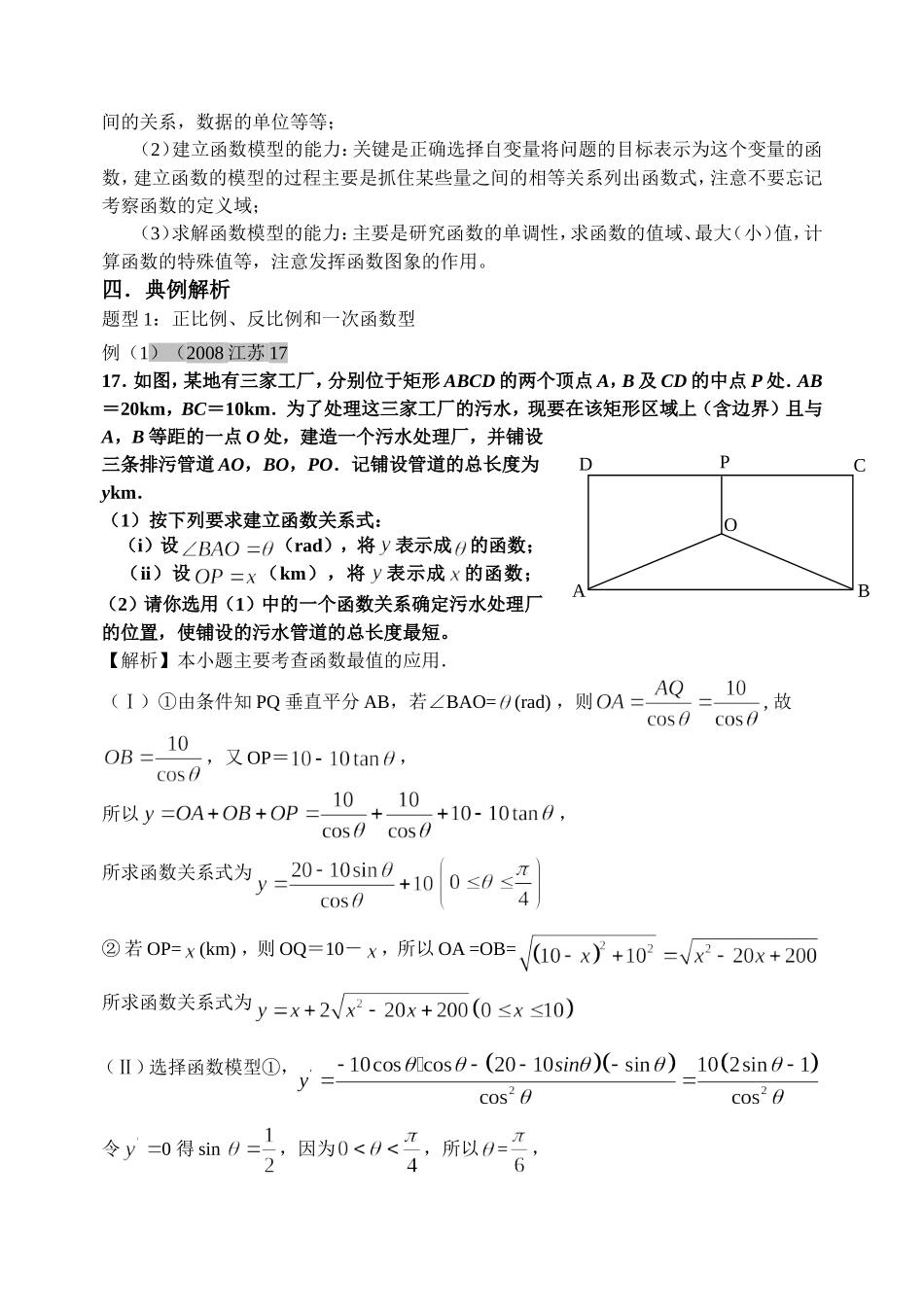 第7讲 函数模型及其应用_第2页