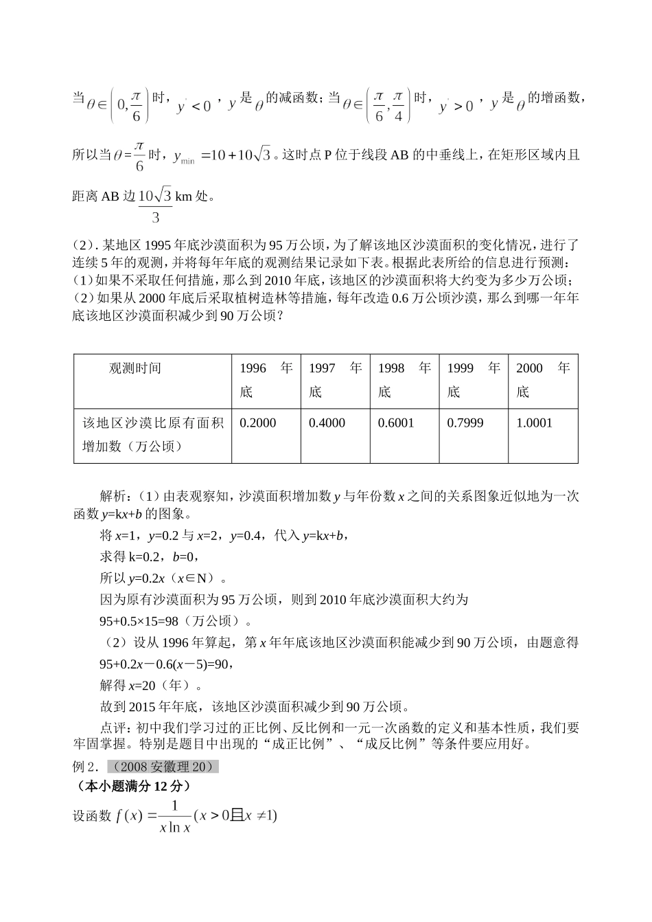 第7讲 函数模型及其应用_第3页