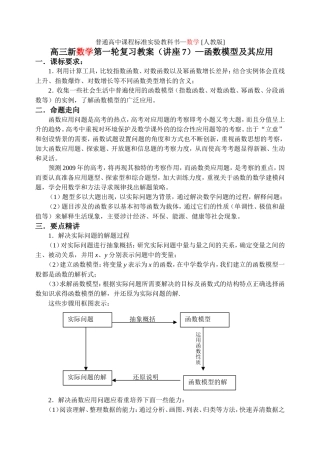 第7讲 函数模型及其应用