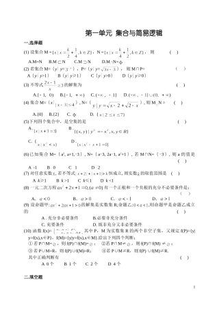 第一单元集合与简易逻辑