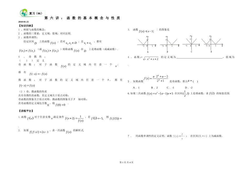 第6讲函数的基本概念与性质_第1页