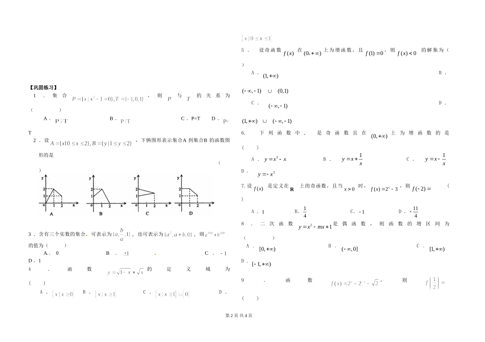 第6讲函数的基本概念与性质_第2页
