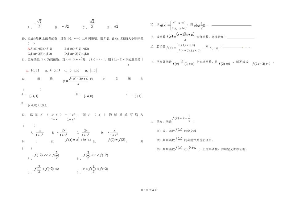 第6讲函数的基本概念与性质_第3页