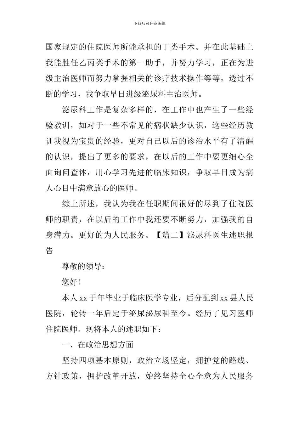 泌尿科医生述职报告范本_第2页