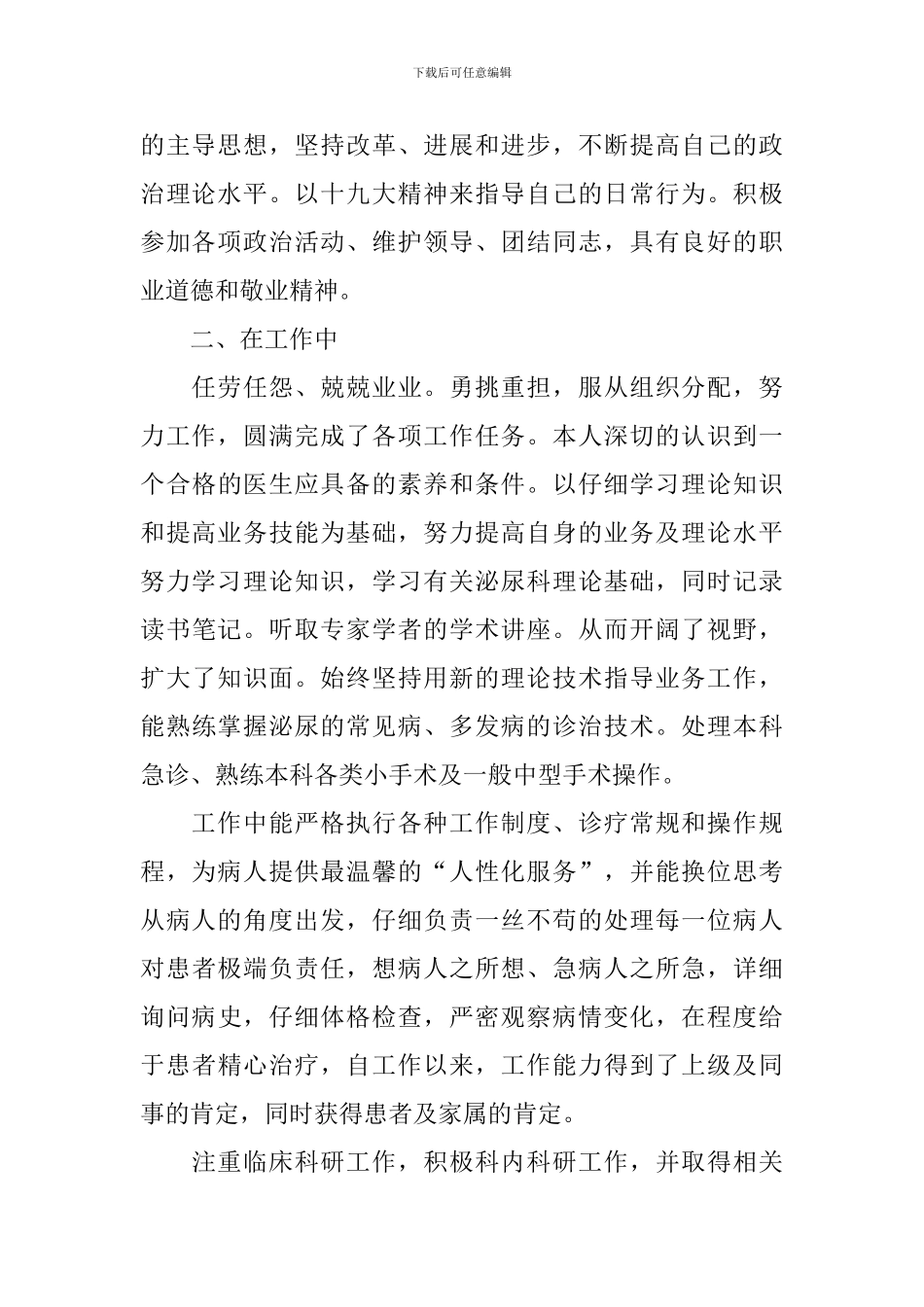 泌尿科医生述职报告范本_第3页