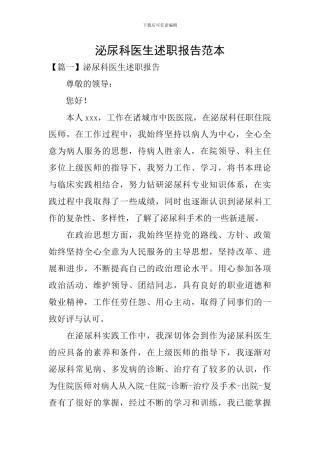 泌尿科医生述职报告范本