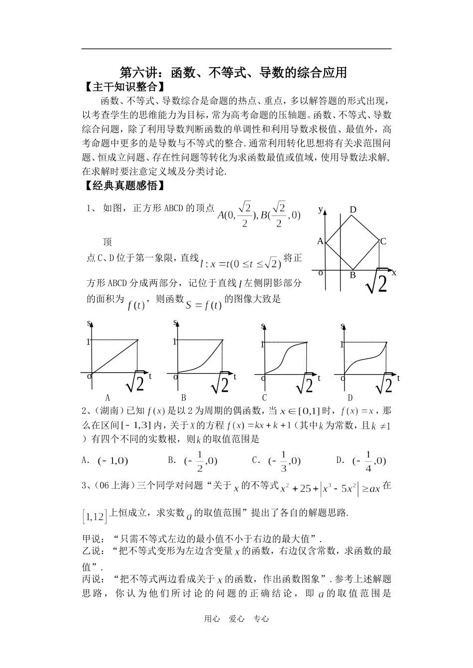 第6讲函数、导数、不等式的综合应用_第1页