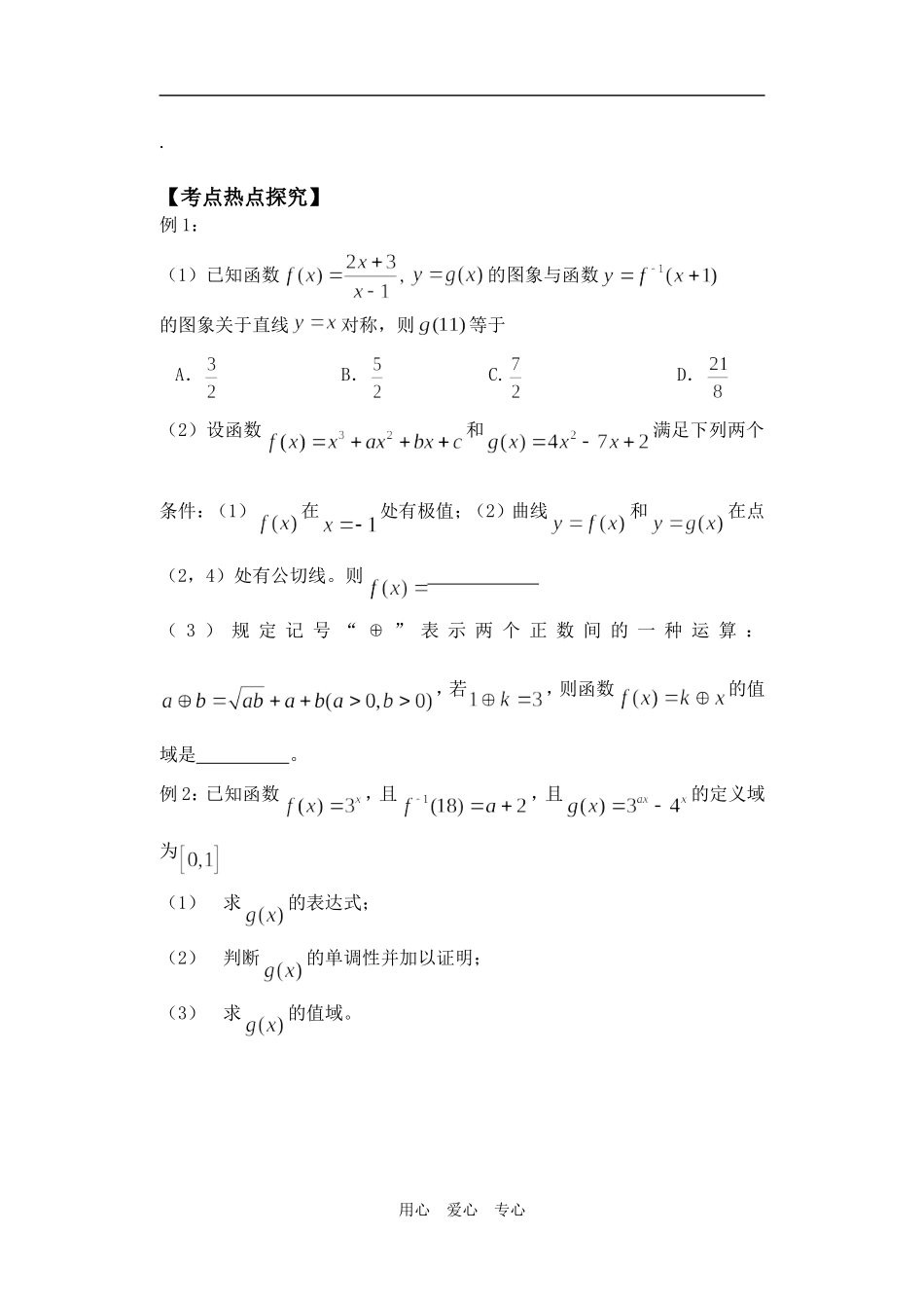 第6讲函数、导数、不等式的综合应用_第2页