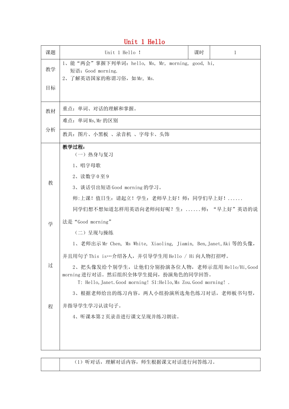 三年级英语上册 Unit 1 Hello教案1 广州版-广州版小学三年级上册英语教案_第1页