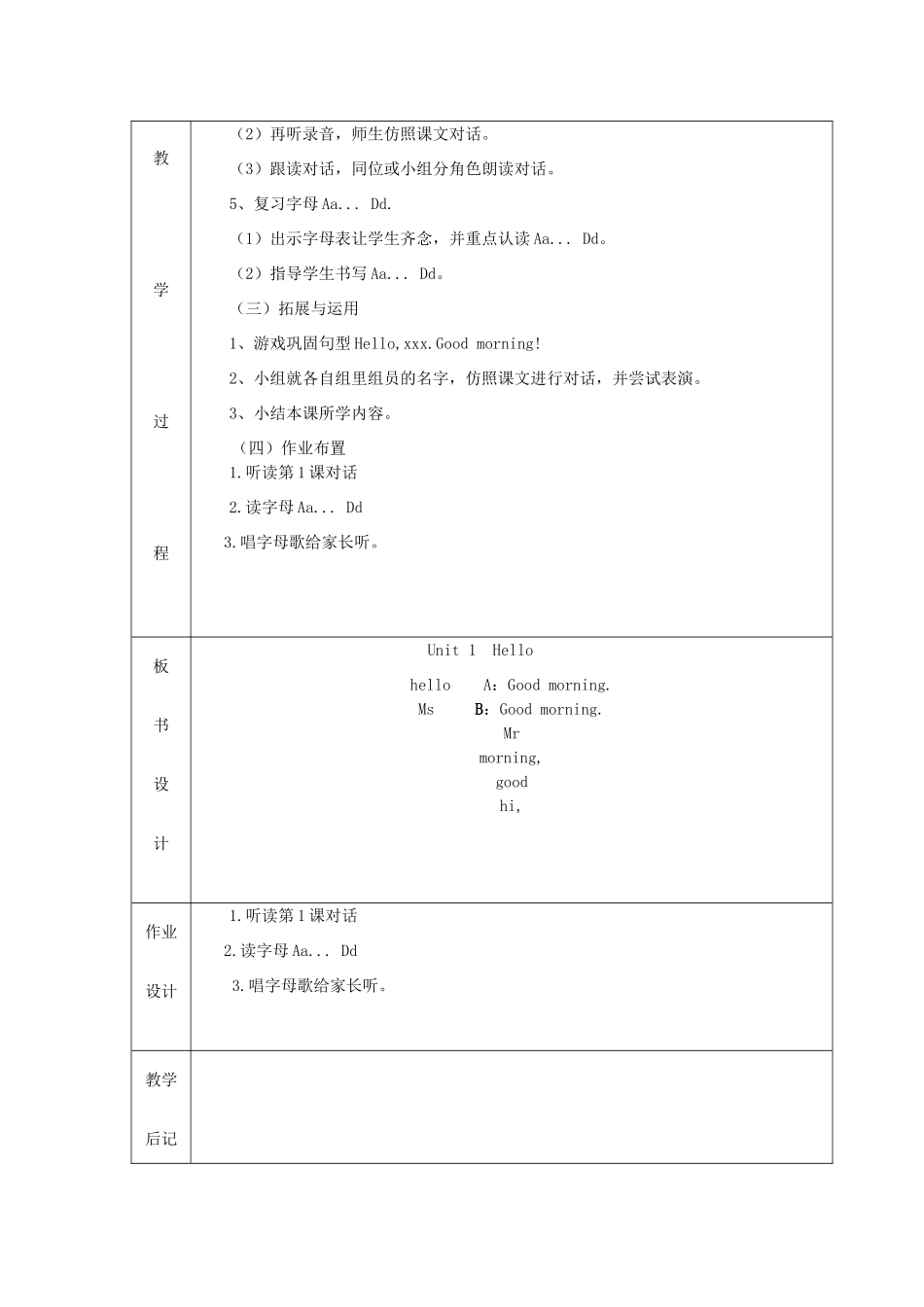 三年级英语上册 Unit 1 Hello教案1 广州版-广州版小学三年级上册英语教案_第2页