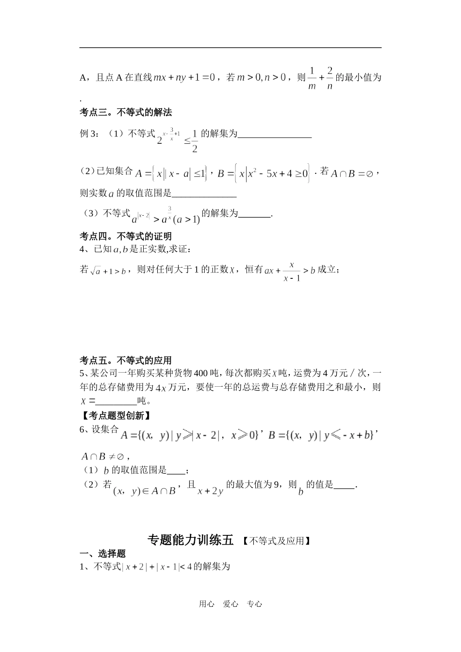 第5讲不等式及其性质_第2页