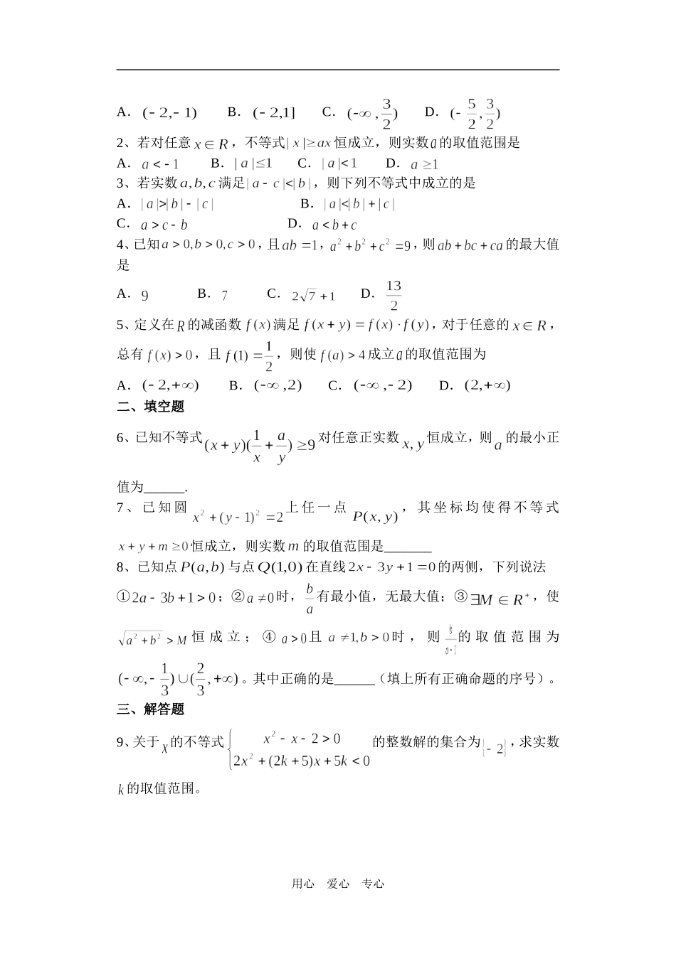 第5讲不等式及其性质_第3页