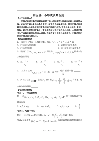第5讲不等式及其性质