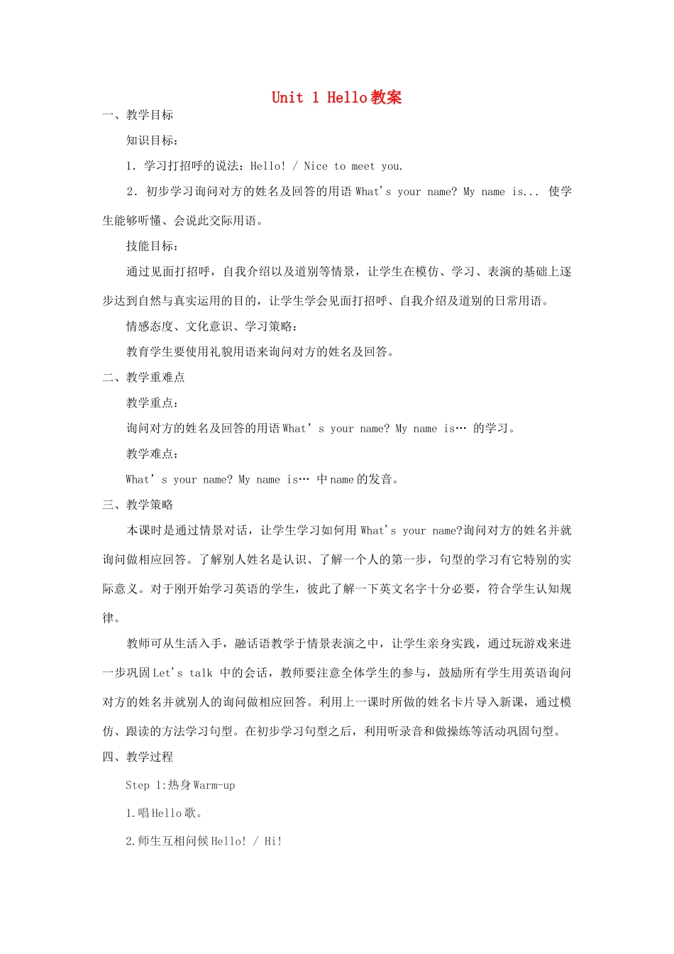 三年级英语上册 Unit 1 Hello教案 陕旅版（三起）-陕旅版小学三年级上册英语教案_第1页