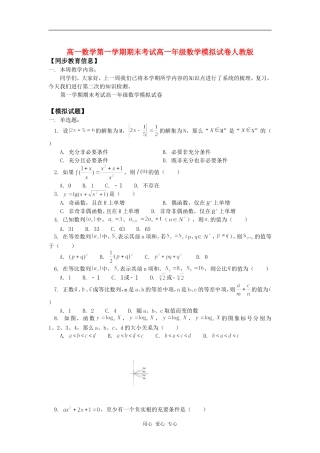 第一学期期末考试高一年级数学模拟试卷人教版知识精讲