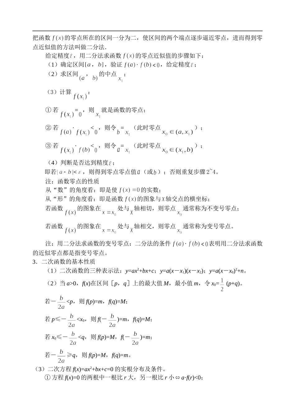 第6讲 函数与方程_第2页