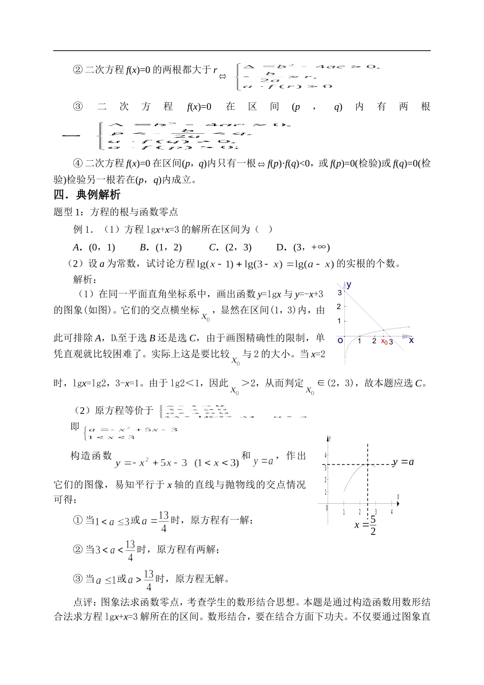 第6讲 函数与方程_第3页