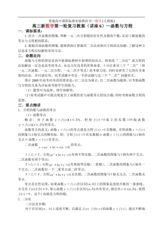 第6讲 函数与方程