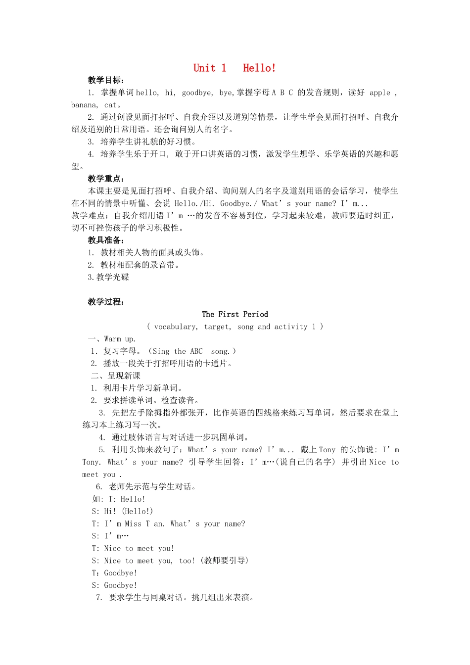 三年级英语上册 Unit 1 Hello教案1 广东版开心-广东版小学三年级上册英语教案_第1页