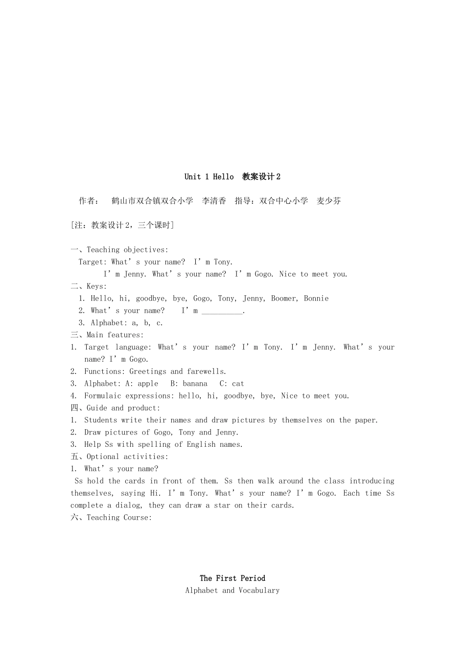 三年级英语上册 Unit 1 Hello教案1 广东版开心-广东版小学三年级上册英语教案_第3页