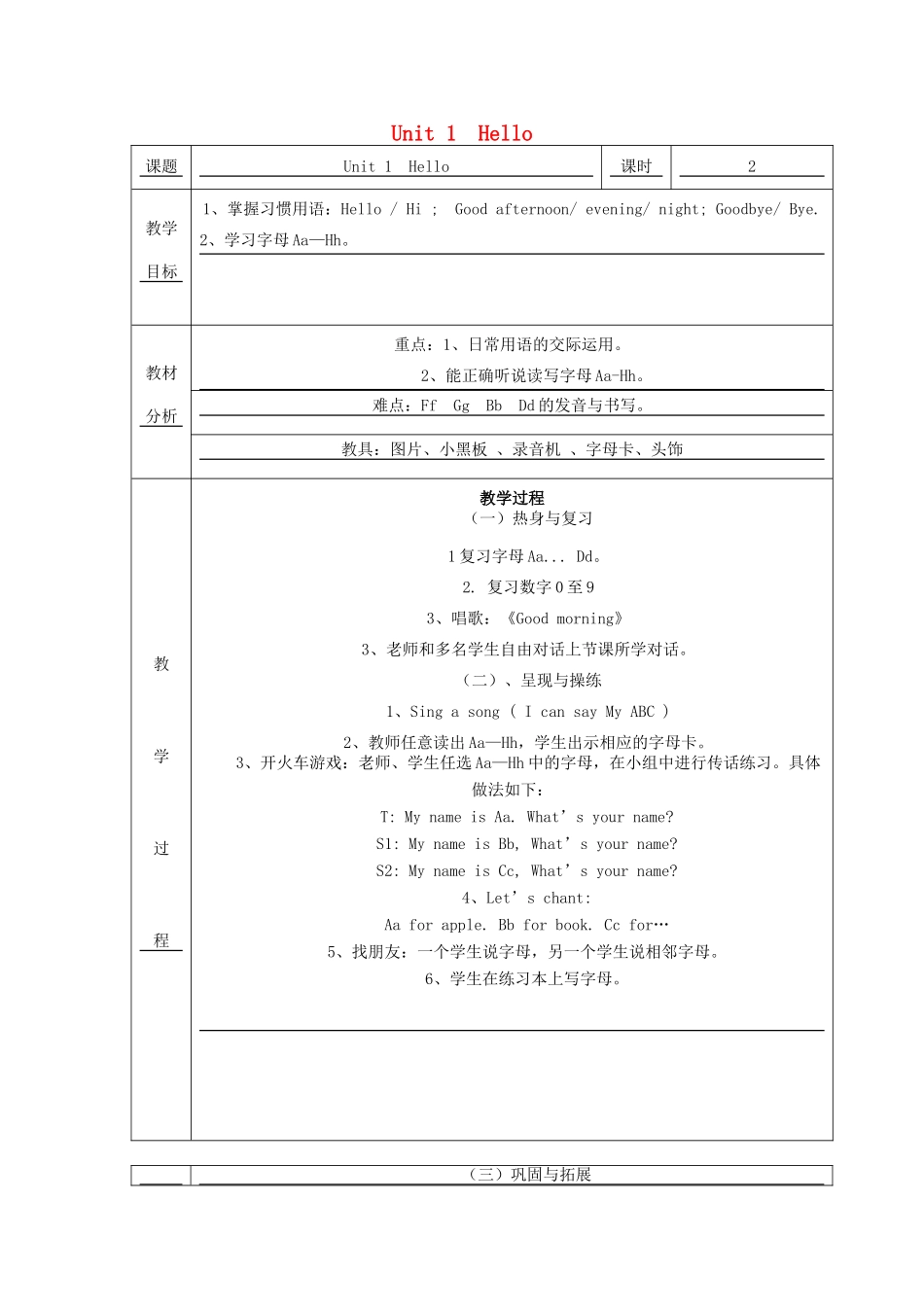 三年级英语上册 Unit 1 Hello教案2 广州版-广州版小学三年级上册英语教案_第1页