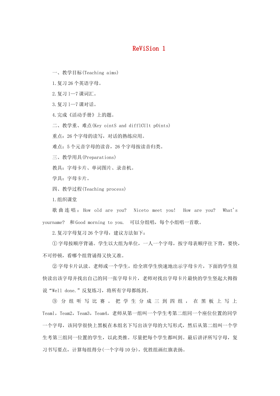 三年级英语上册 Unit 1 Hello教案 陕旅版-陕旅版小学三年级上册英语教案_第1页