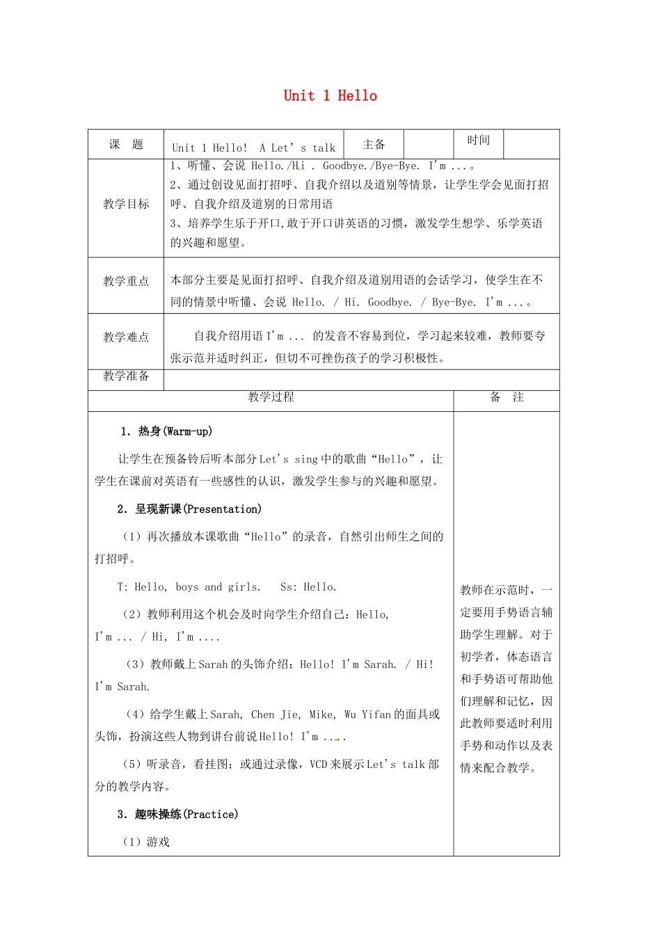 三年级英语上册 Unit 1 Hello教案 人教PEP版-人教PEP小学三年级上册英语教案_第1页