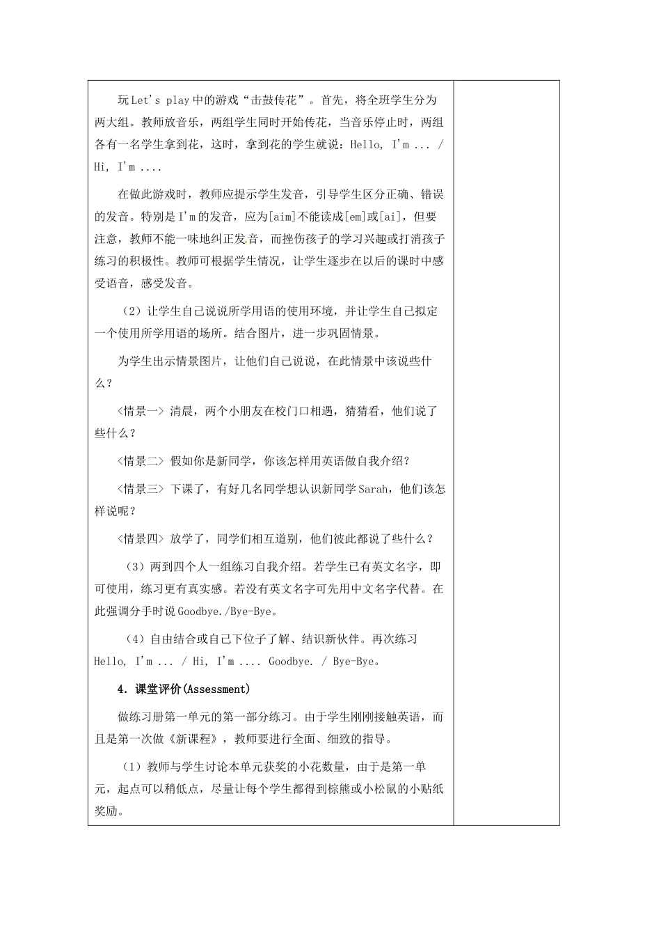 三年级英语上册 Unit 1 Hello教案 人教PEP版-人教PEP小学三年级上册英语教案_第2页