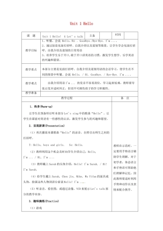三年级英语上册 Unit 1 Hello教案 人教PEP版-人教PEP小学三年级上册英语教案