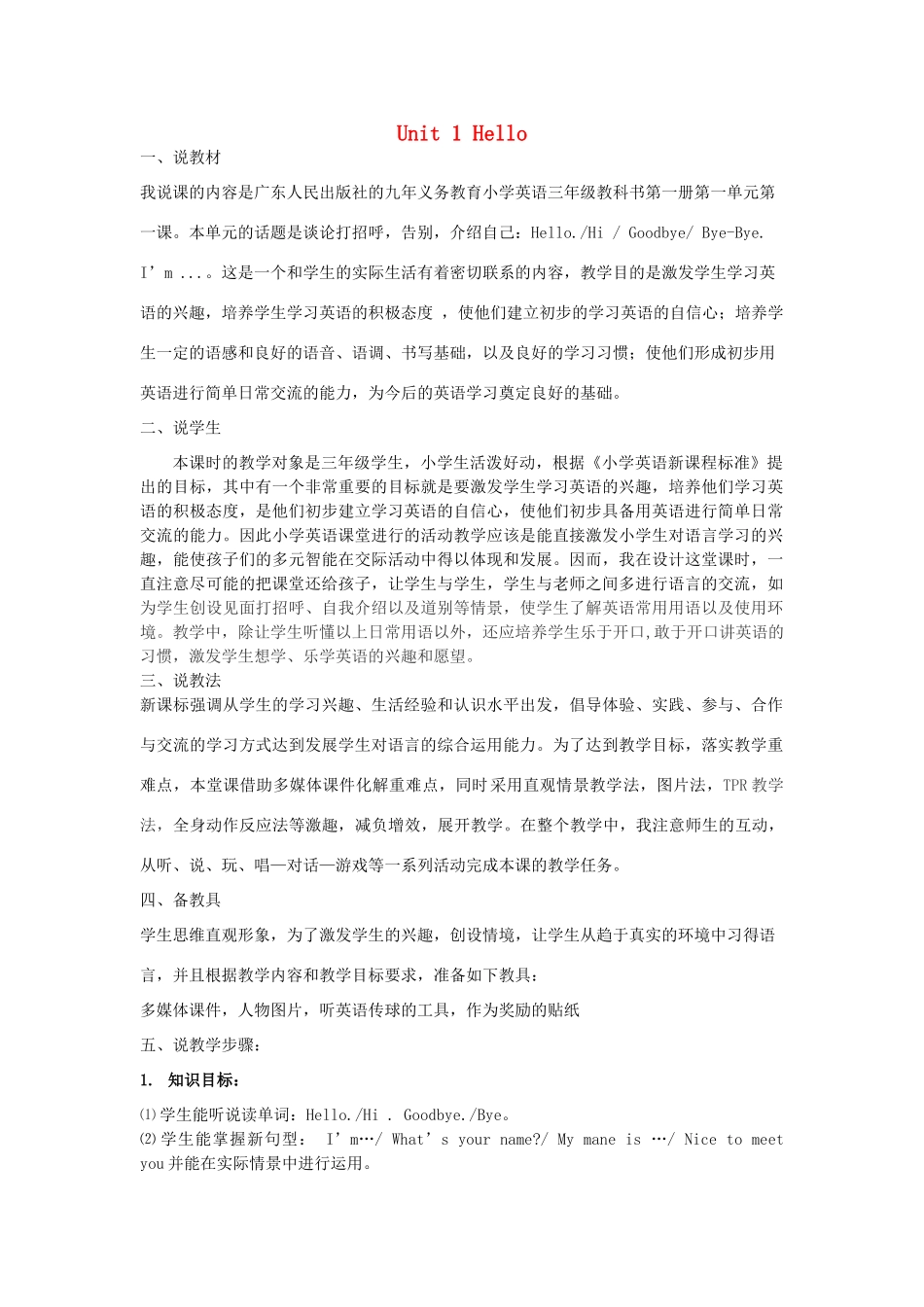 三年级英语上册 Unit 1 Hello教案 广东版开心-广东版小学三年级上册英语教案_第1页