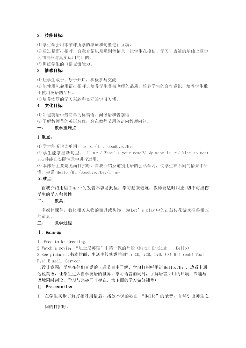 三年级英语上册 Unit 1 Hello教案 广东版开心-广东版小学三年级上册英语教案_第2页