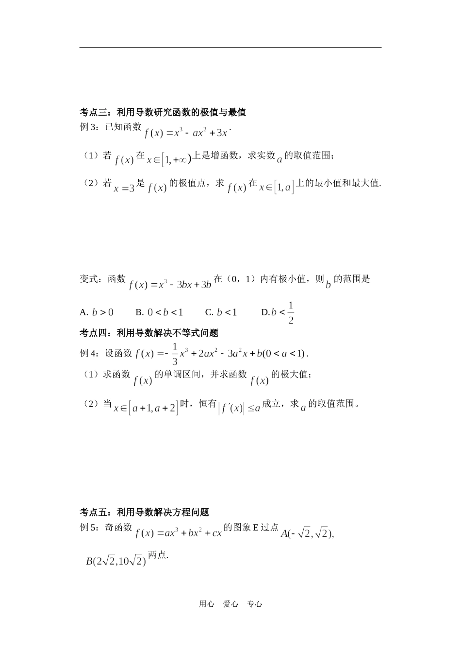 第4讲导数及其应用_第3页