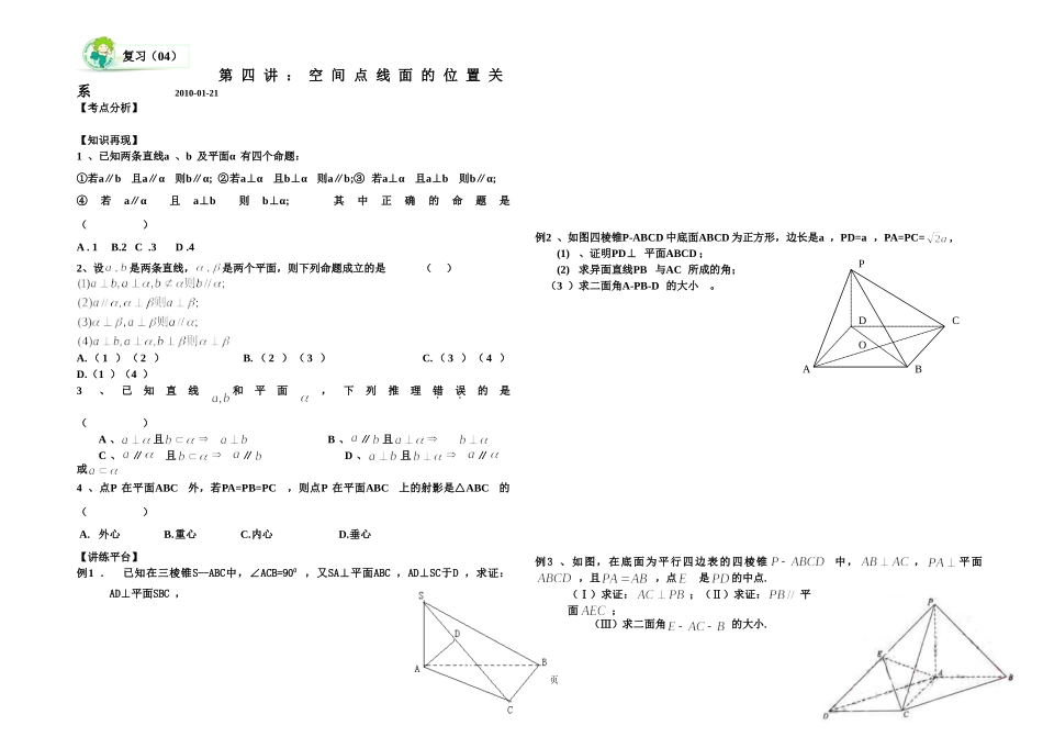 第4讲空间点线面的位置关系_第1页