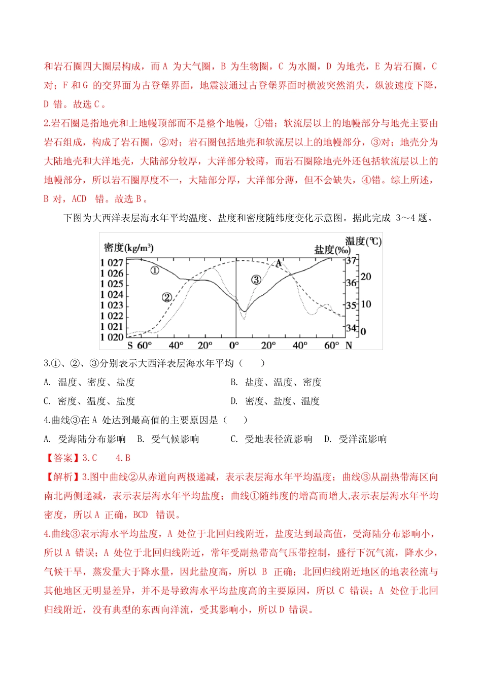 2022年6月福建省普通高中学业水平考试地理仿真模拟试卷05(解析版)_第2页
