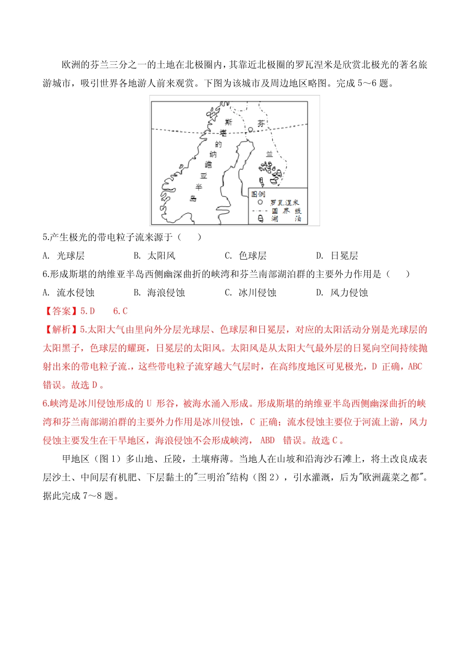 2022年6月福建省普通高中学业水平考试地理仿真模拟试卷05(解析版)_第3页