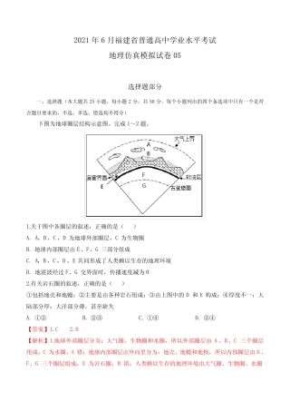 2022年6月福建省普通高中学业水平考试地理仿真模拟试卷05(解析版)