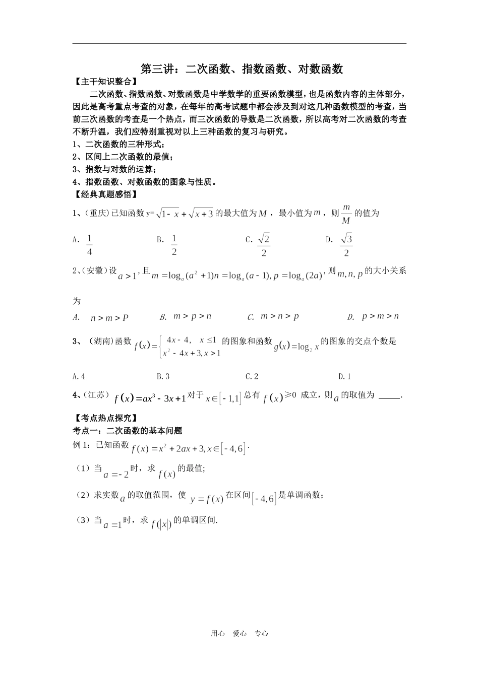 第3讲二次函数、指数函数、对数函数_第1页