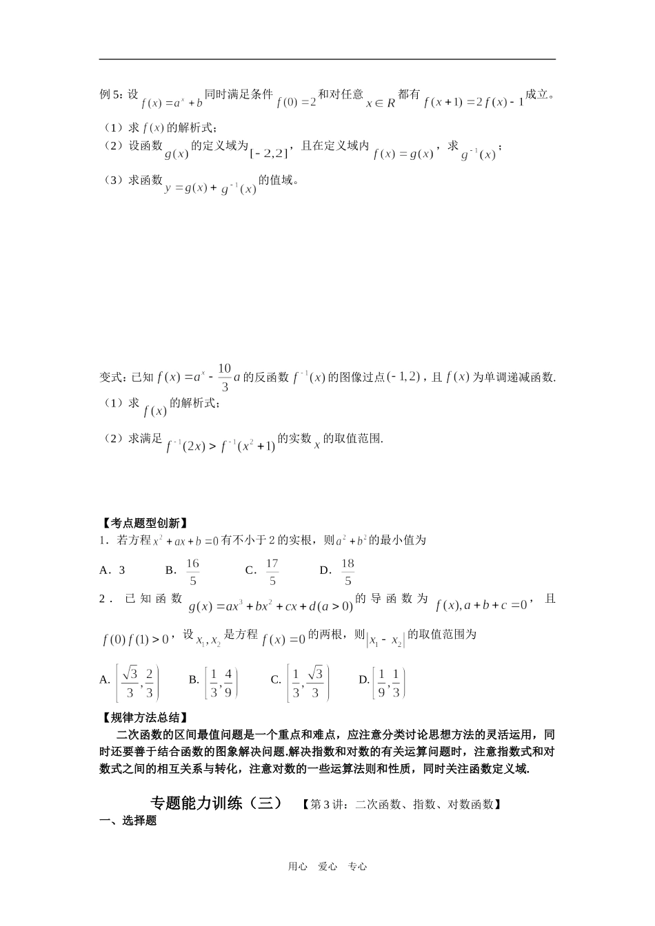第3讲二次函数、指数函数、对数函数_第3页
