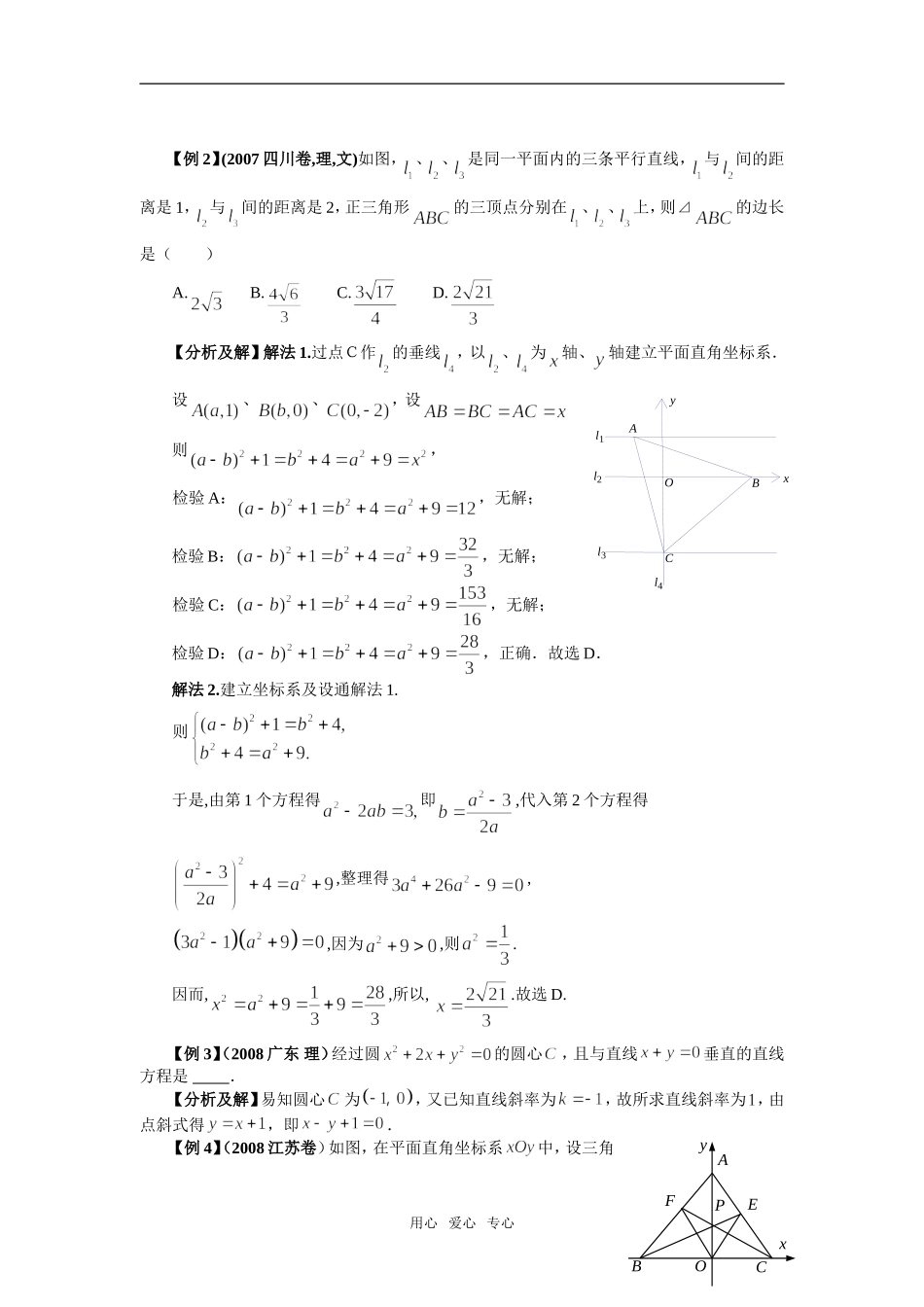 第32讲解析几何的基础题_第2页