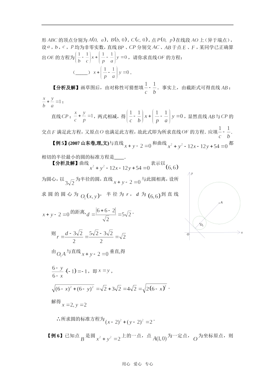 第32讲解析几何的基础题_第3页