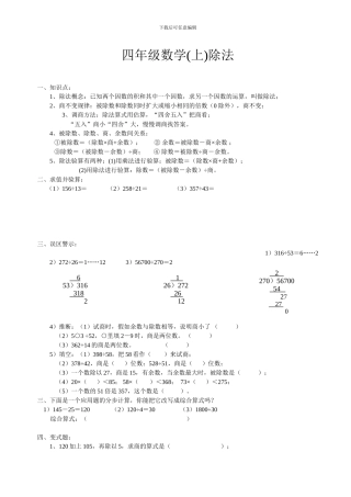 四年级数学除法练习题
