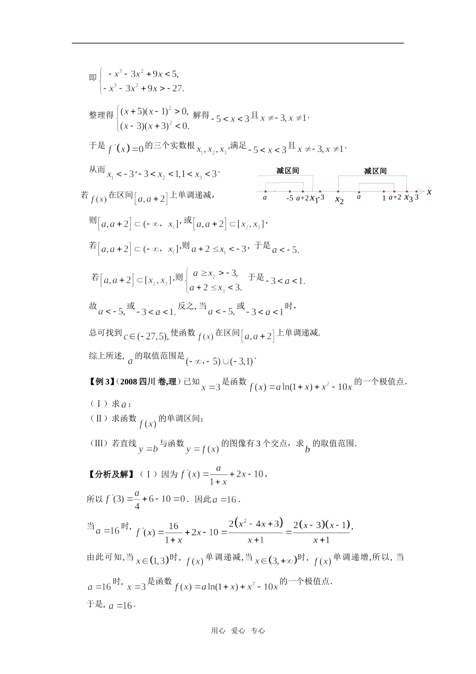 第30讲导数的综合应用(4)-曲线的交点和函数的零点_第3页