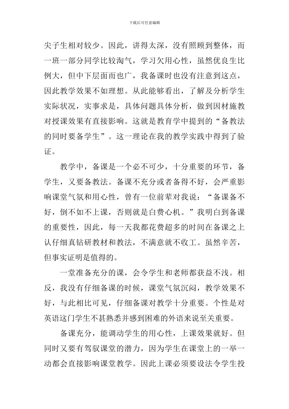 七年级英语教学工作总结(通用3篇)_第2页